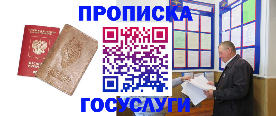 временная регистрация адрес в Баксане