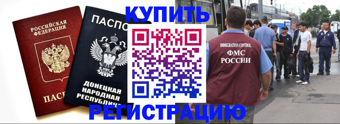 временная регистрация недорого в Баксане