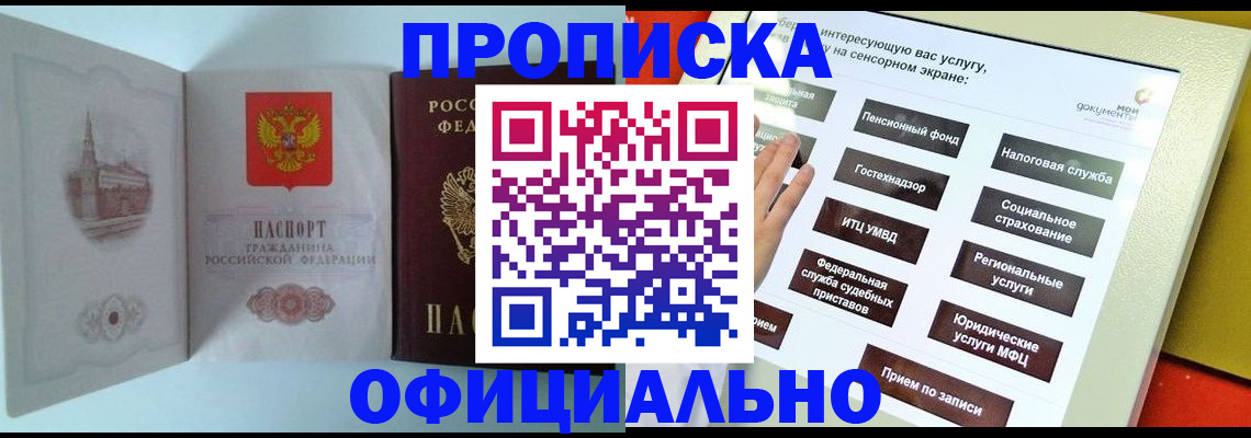 временная регистрация для всех в Баксане